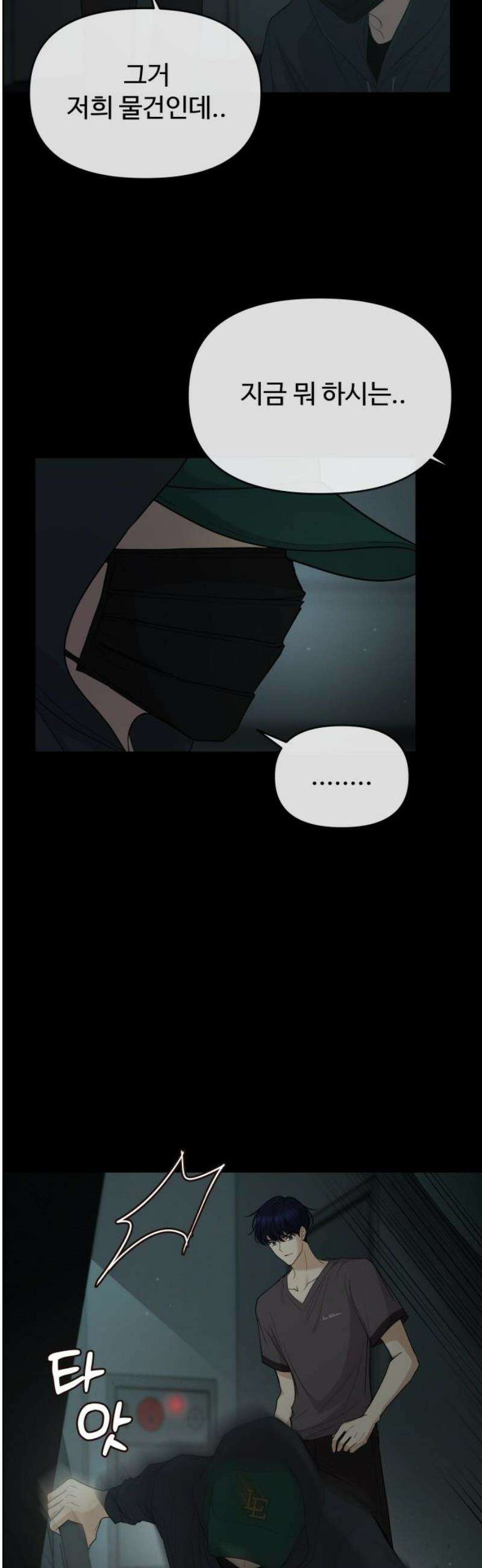 어느 날 갑자기 최애가 생겼다 28화． 너구나? 38