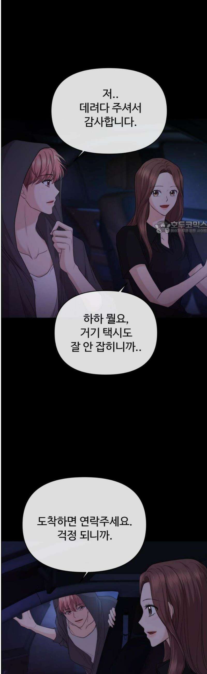 어느 날 갑자기 최애가 생겼다 28화． 너구나? 41