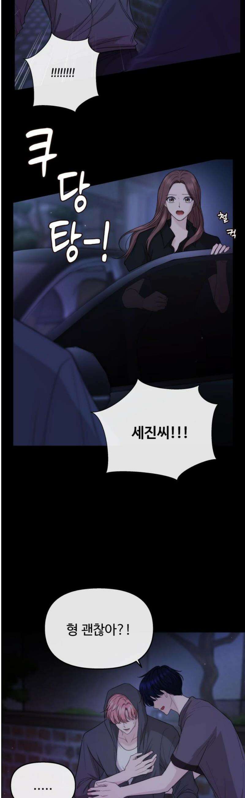 어느 날 갑자기 최애가 생겼다 28화． 너구나? 44