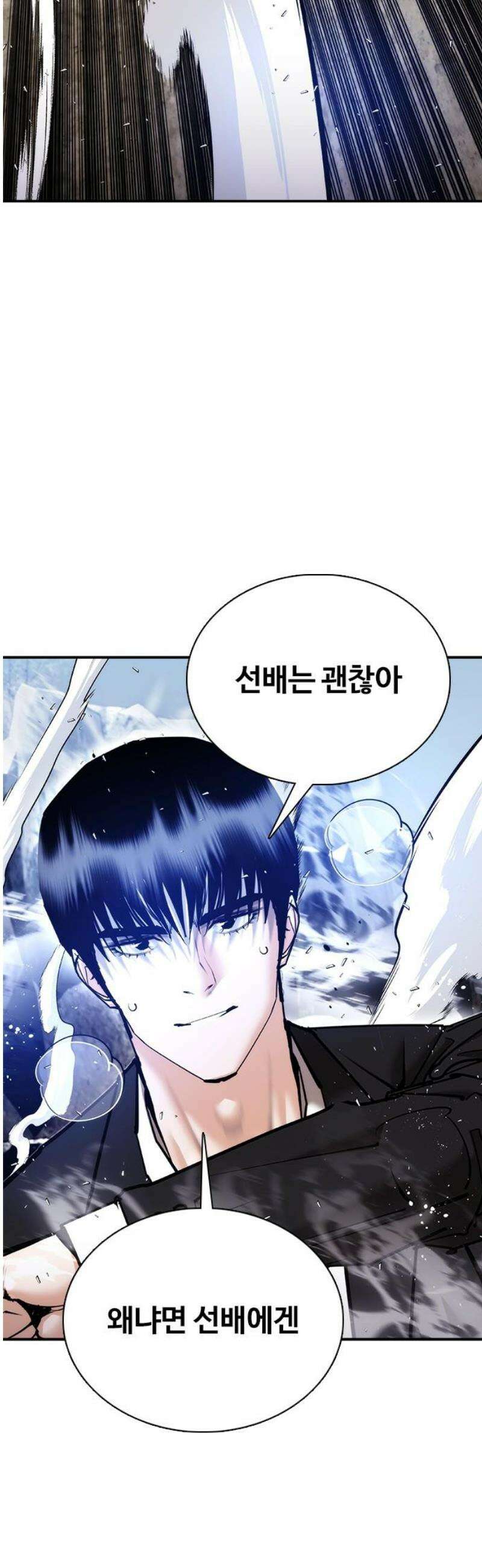 수트빨 25화 이강주 3