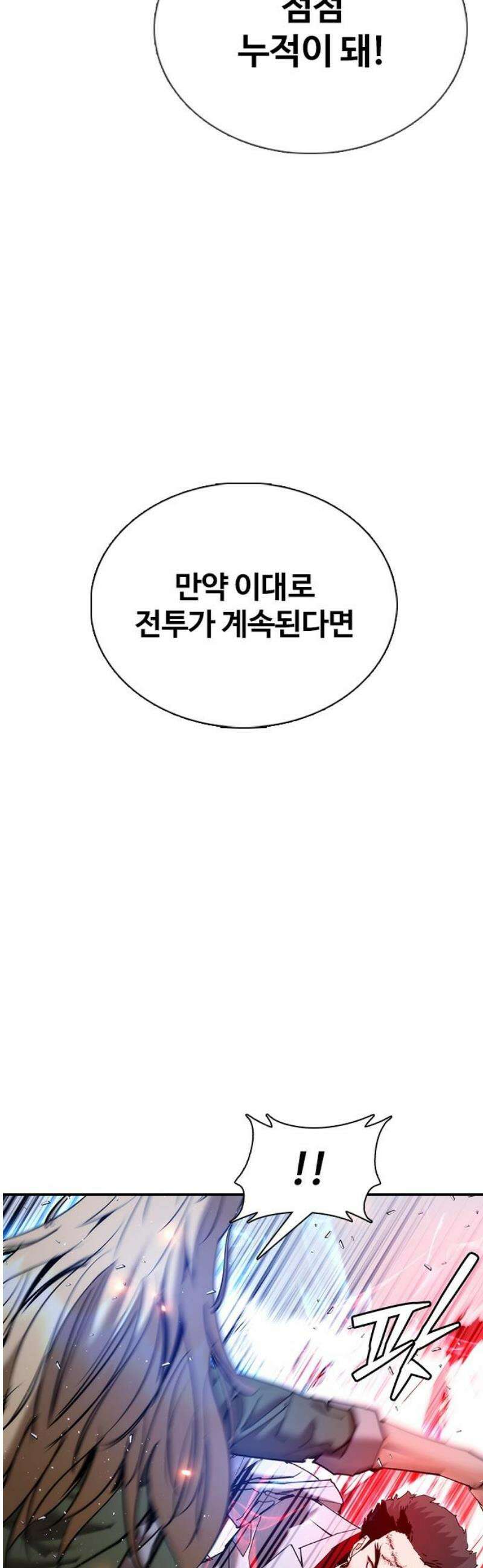 수트빨 25화 이강주 61