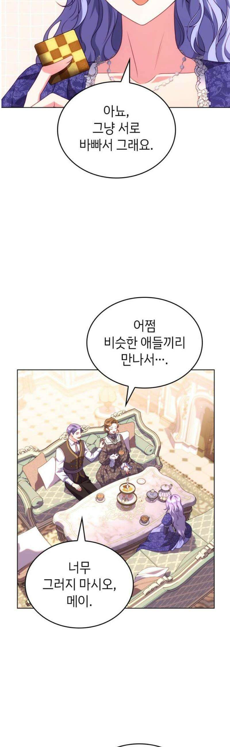 특급 계약 결혼의 말로 17화 3