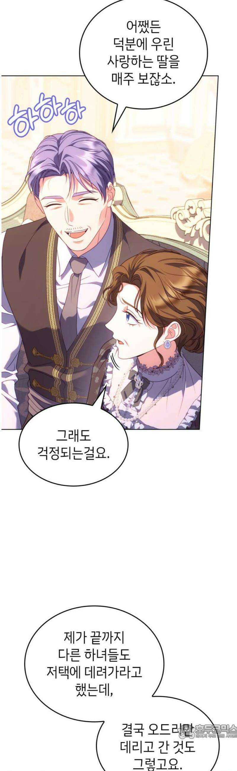 특급 계약 결혼의 말로 17화 4