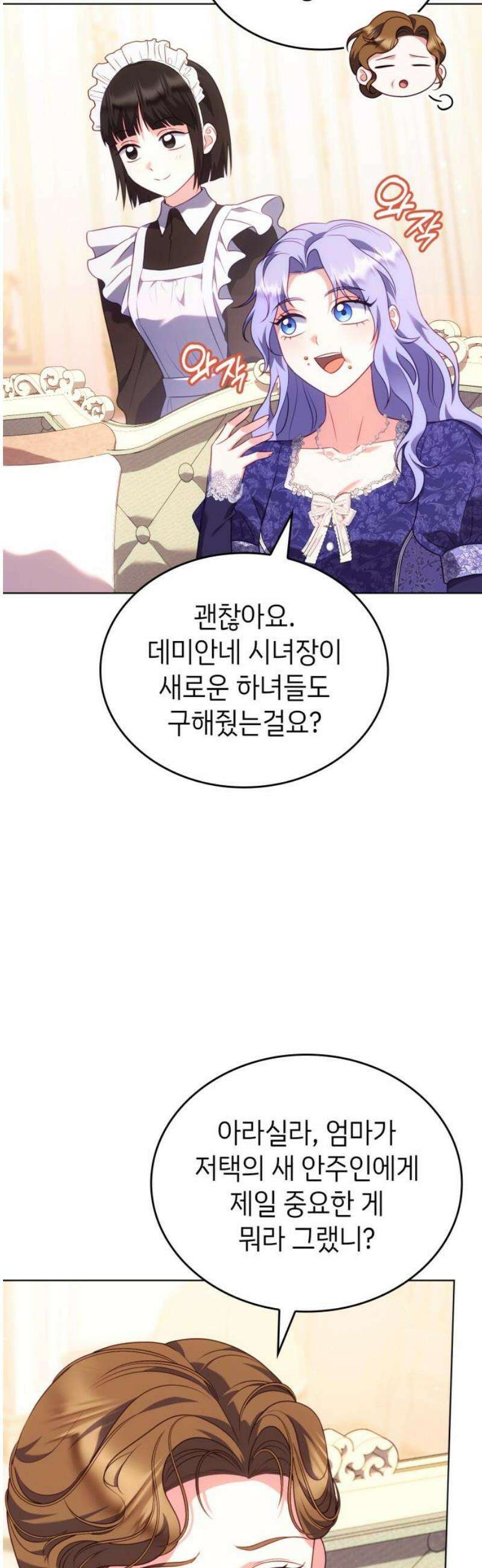 특급 계약 결혼의 말로 17화 5