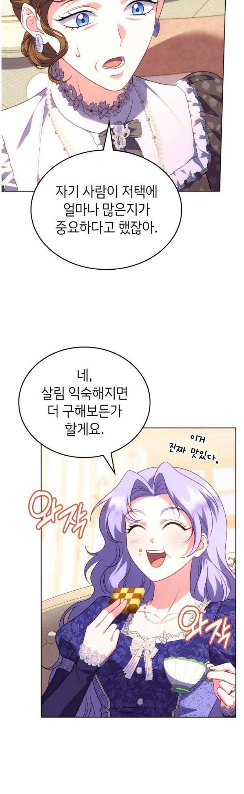 특급 계약 결혼의 말로 17화 6