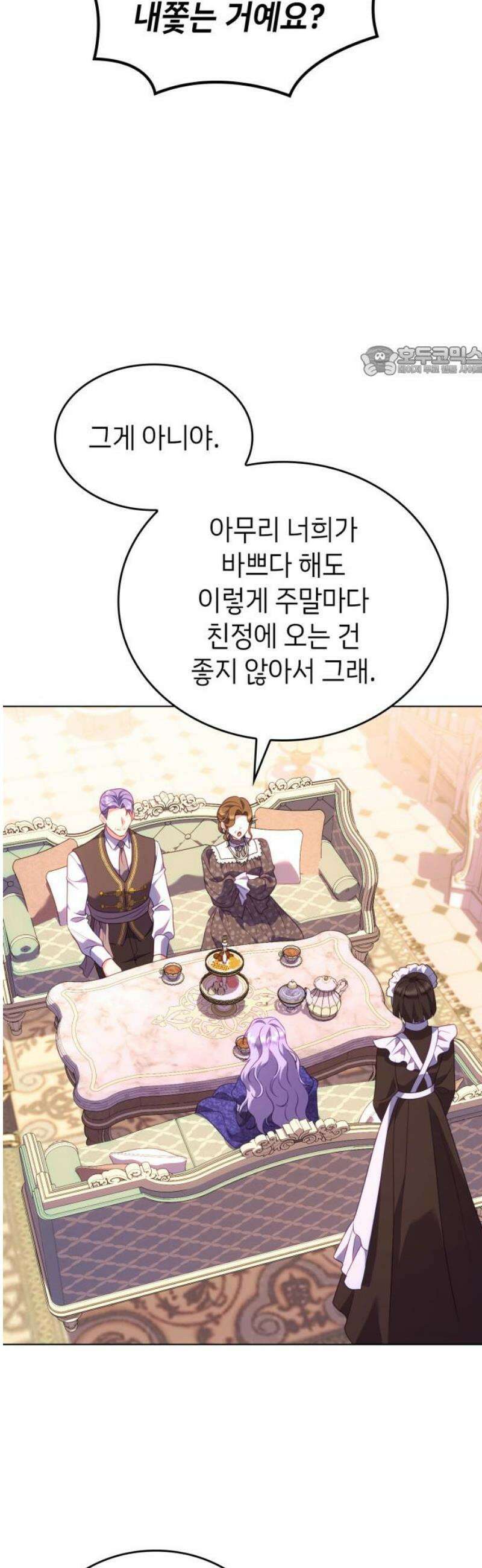 특급 계약 결혼의 말로 17화 9