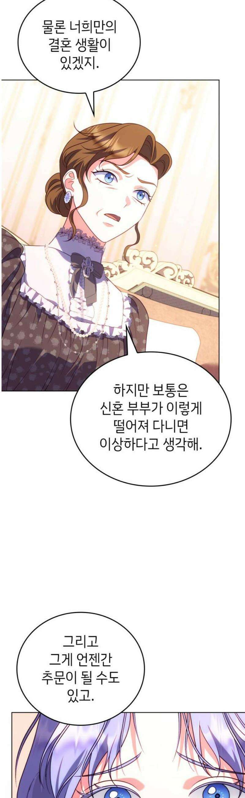 특급 계약 결혼의 말로 17화 10