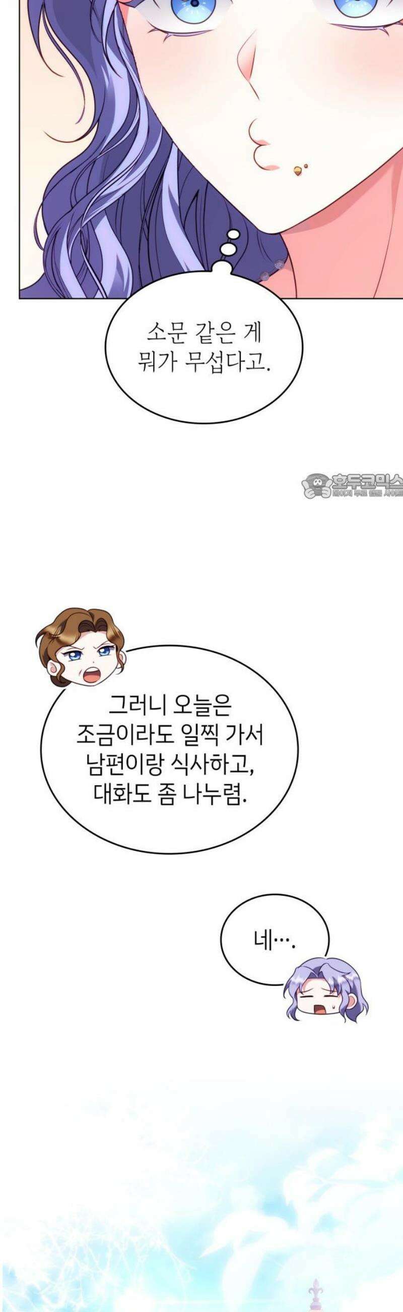 특급 계약 결혼의 말로 17화 11