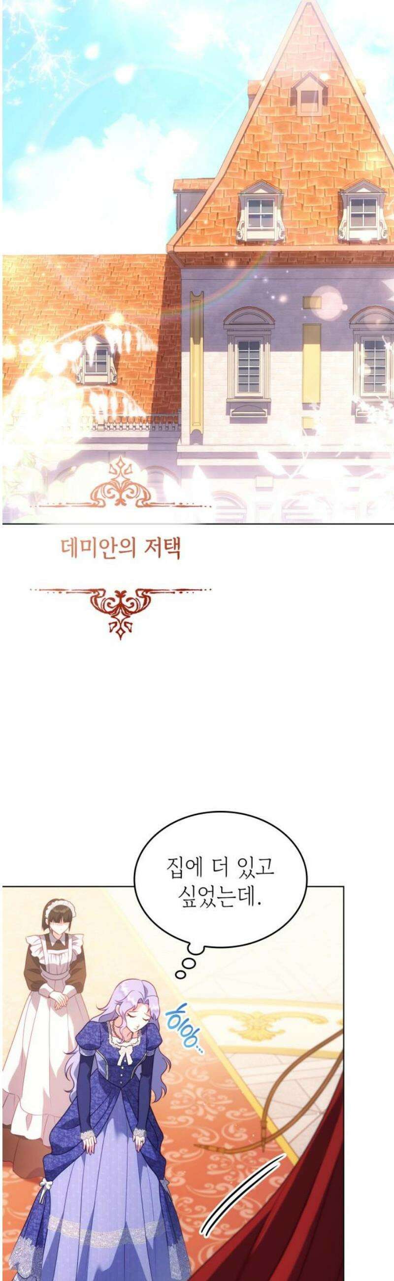 특급 계약 결혼의 말로 17화 12