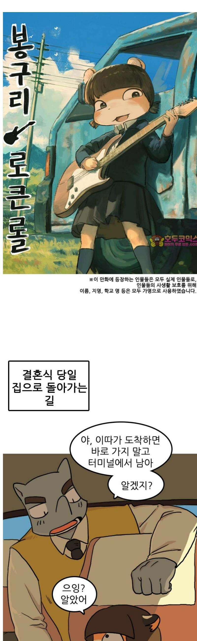 봉구리 로큰롤 9화 첫 연애 1