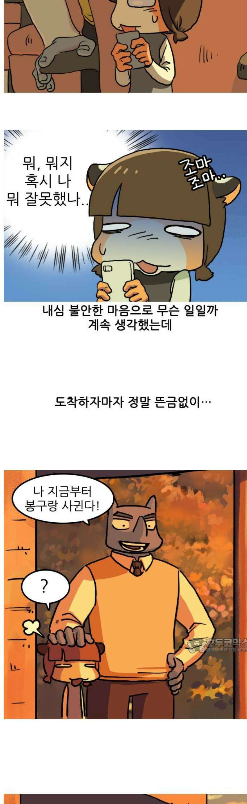 봉구리 로큰롤 9화 첫 연애 2