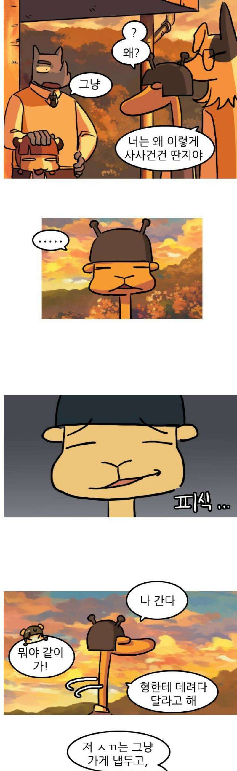 봉구리 로큰롤 9화 첫 연애 3