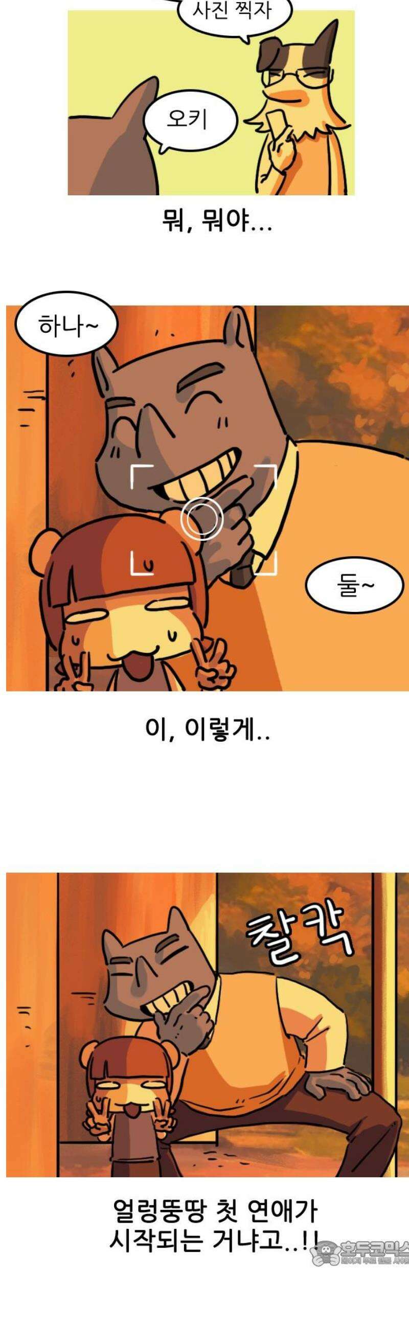 봉구리 로큰롤 9화 첫 연애 4