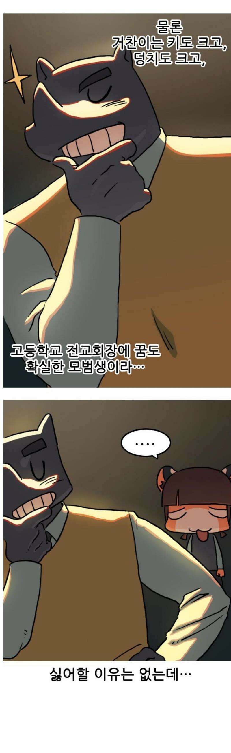 봉구리 로큰롤 9화 첫 연애 5