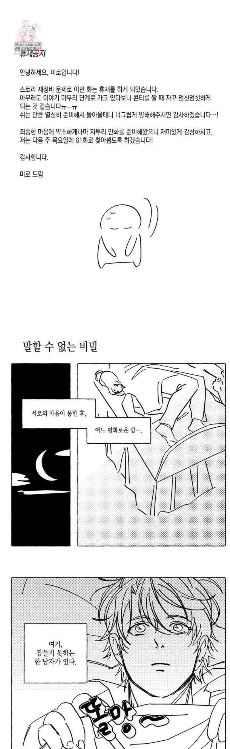 뼈와 꽃잎 [휴재 특별편 (2)] 1