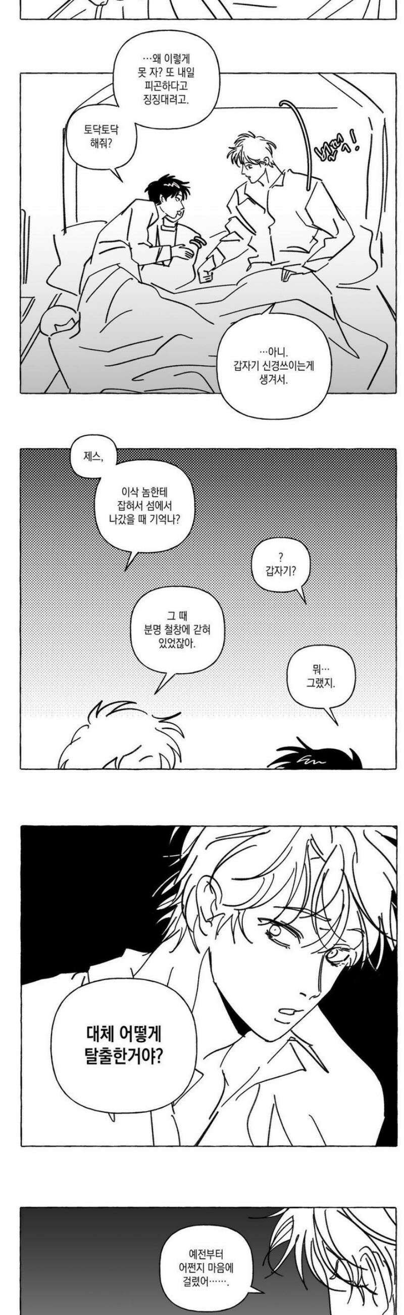 뼈와 꽃잎 [휴재 특별편 (2)] 2
