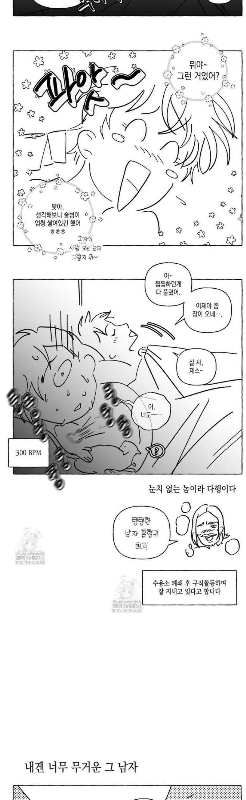 뼈와 꽃잎 [휴재 특별편 (2)] 4