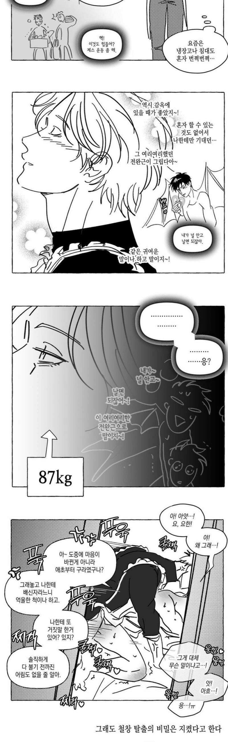 뼈와 꽃잎 [휴재 특별편 (2)] 6