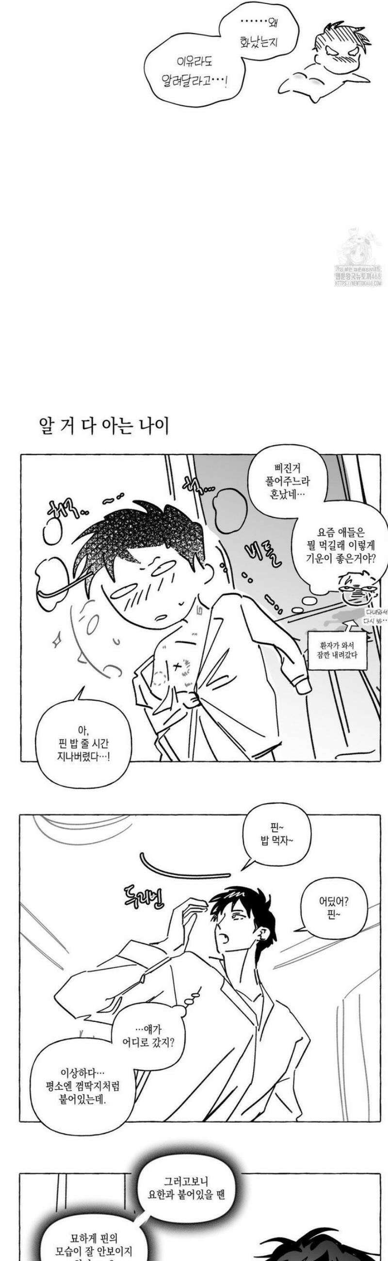 뼈와 꽃잎 [휴재 특별편 (2)] 7