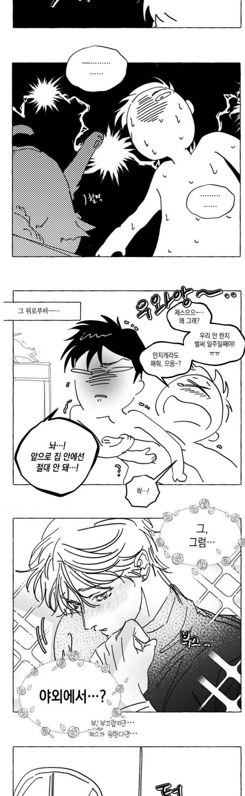 뼈와 꽃잎 [휴재 특별편 (2)] 9