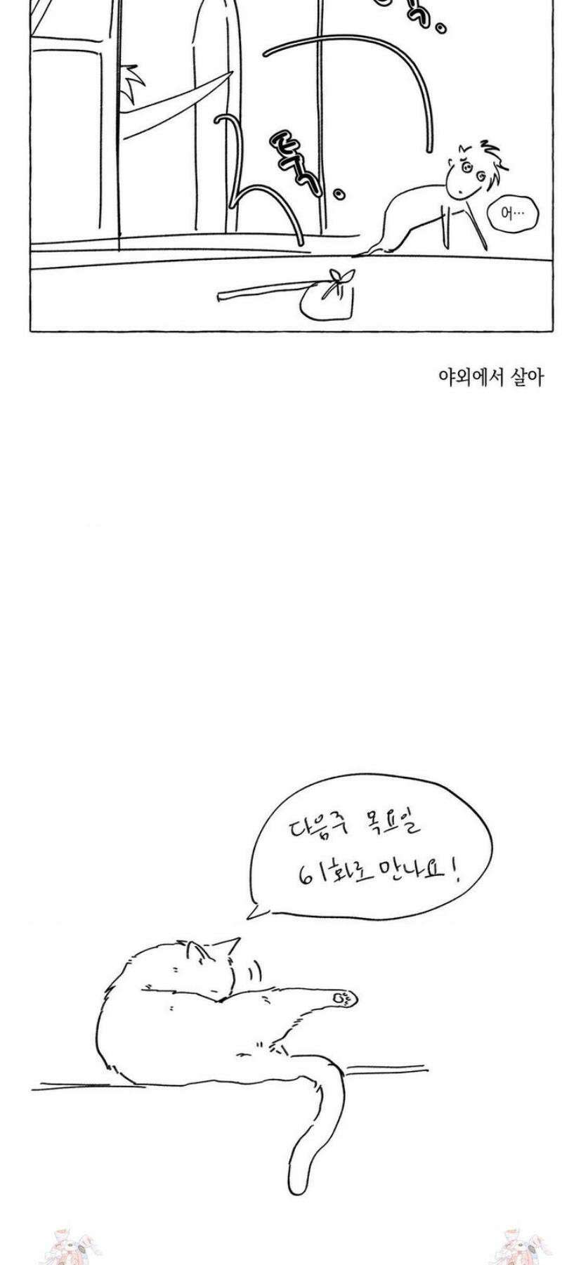 뼈와 꽃잎 [휴재 특별편 (2)] 10