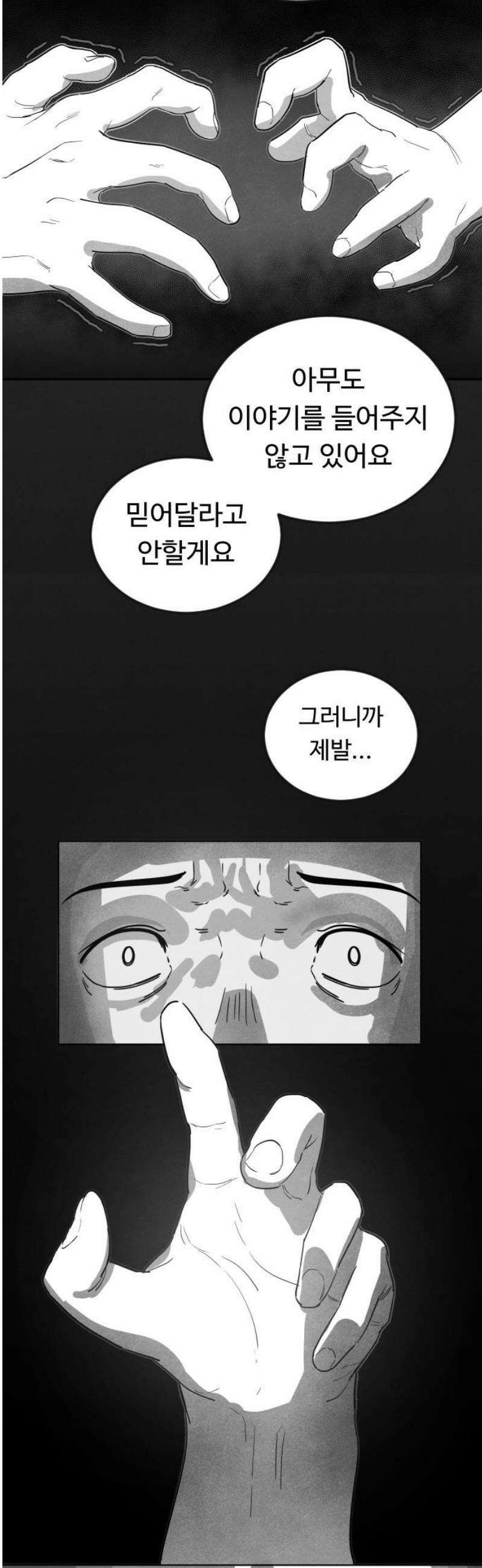 독방의 글쓴이 챕터1 - 2화 6