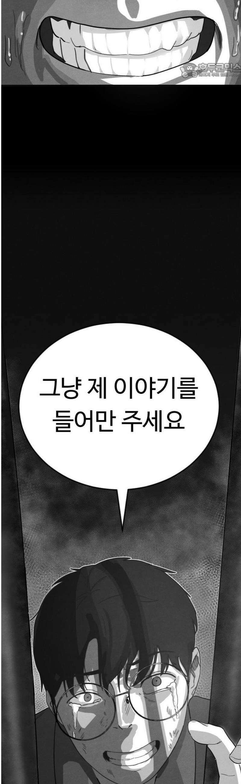독방의 글쓴이 챕터1 - 2화 7