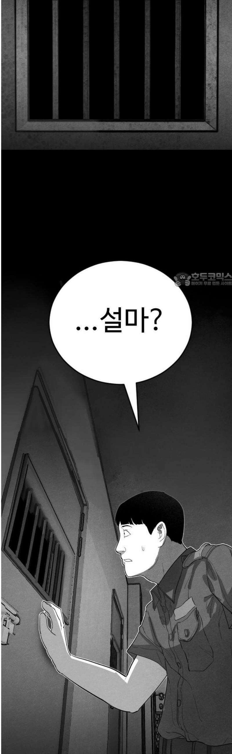 독방의 글쓴이 챕터1 - 2화 11