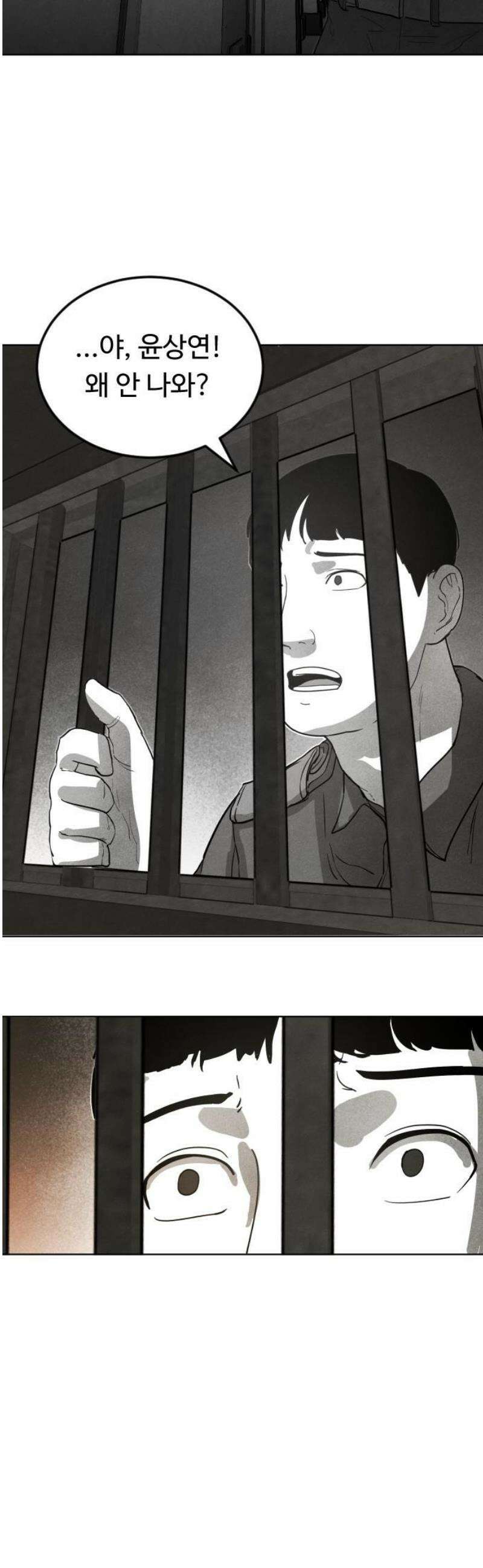 독방의 글쓴이 챕터1 - 2화 12
