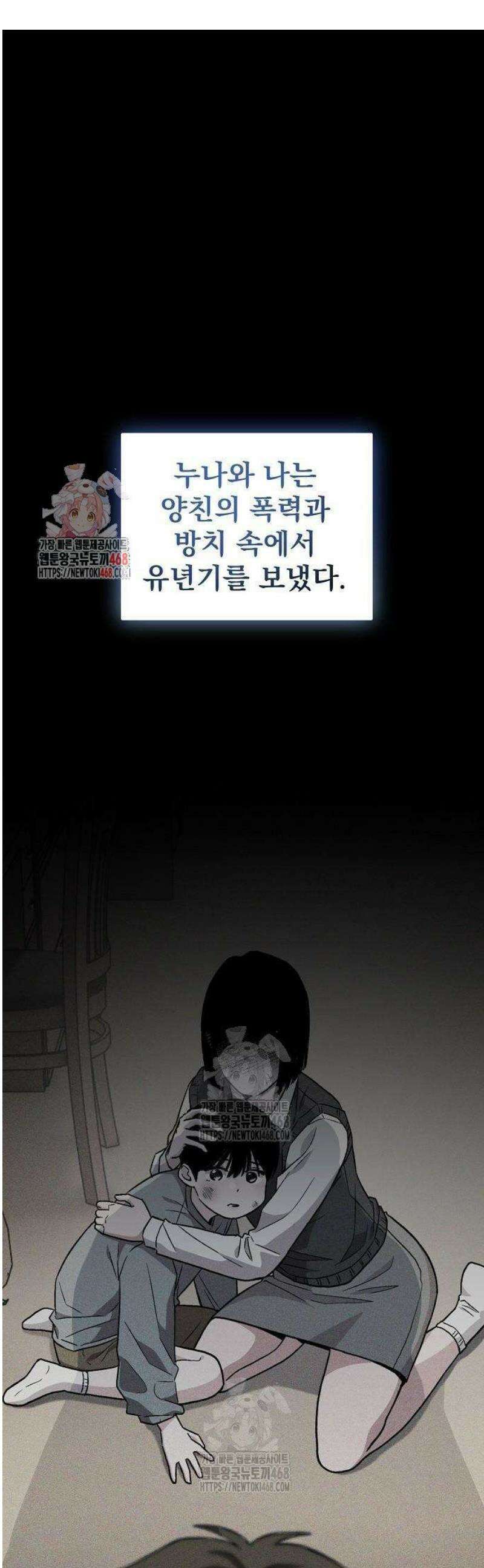 김 대리는 아이돌이 싫어 2화 1