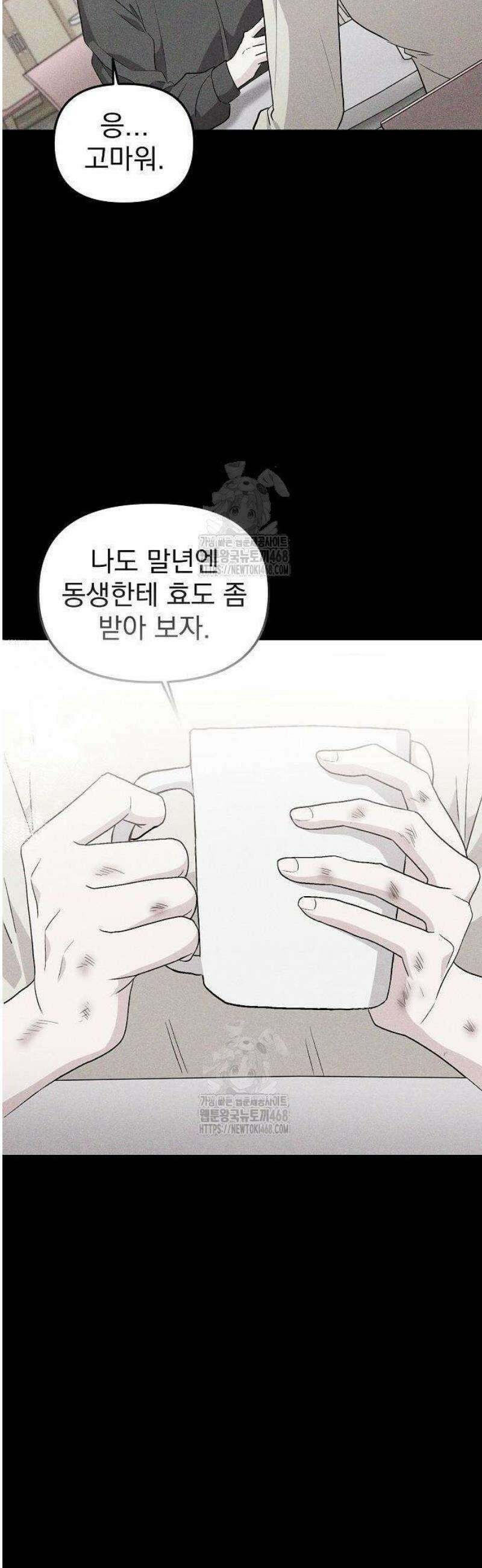 김 대리는 아이돌이 싫어 2화 6