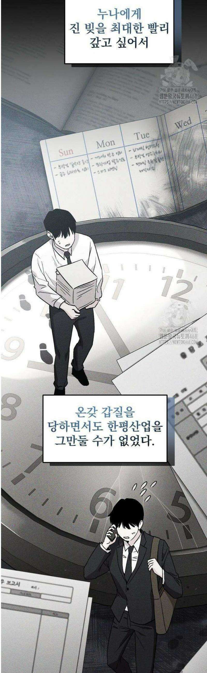 김 대리는 아이돌이 싫어 2화 8