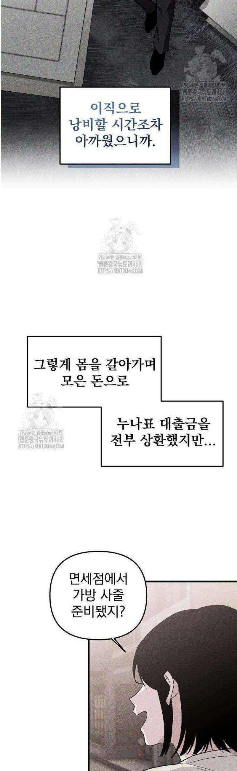 김 대리는 아이돌이 싫어 2화 9