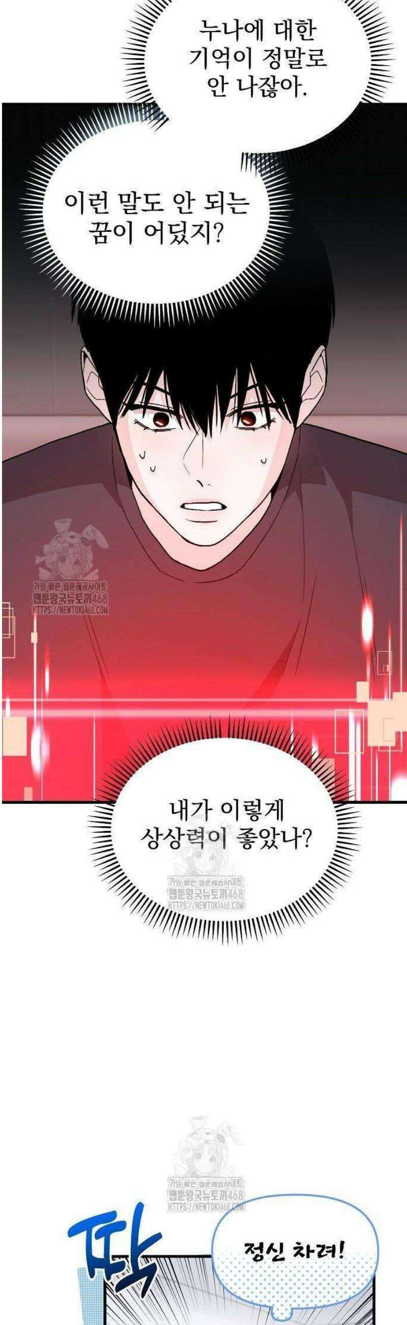 김 대리는 아이돌이 싫어 2화 15