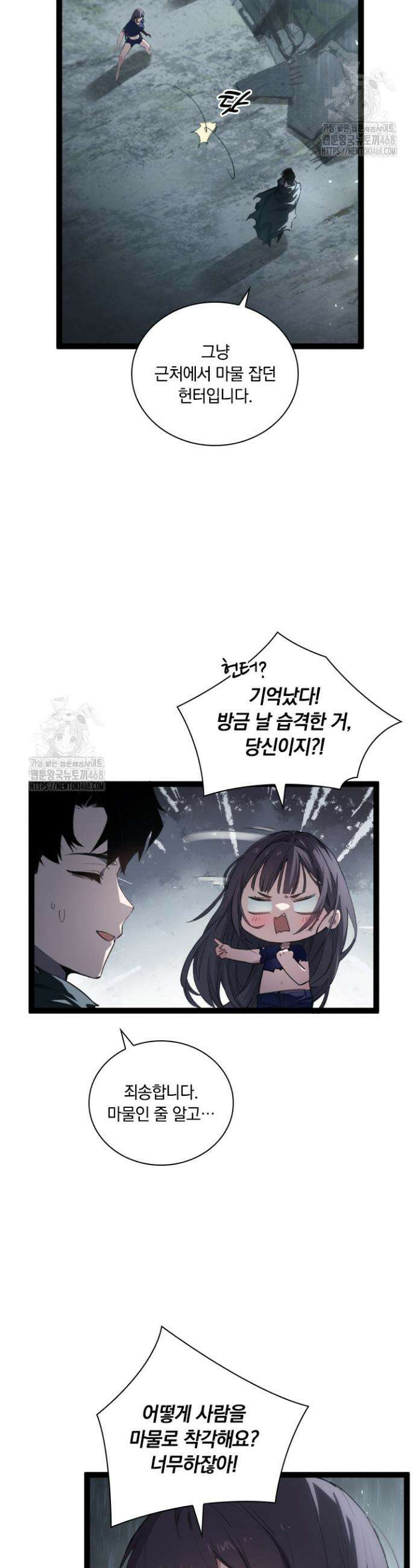 재앙급 버그 마스터 6화 3
