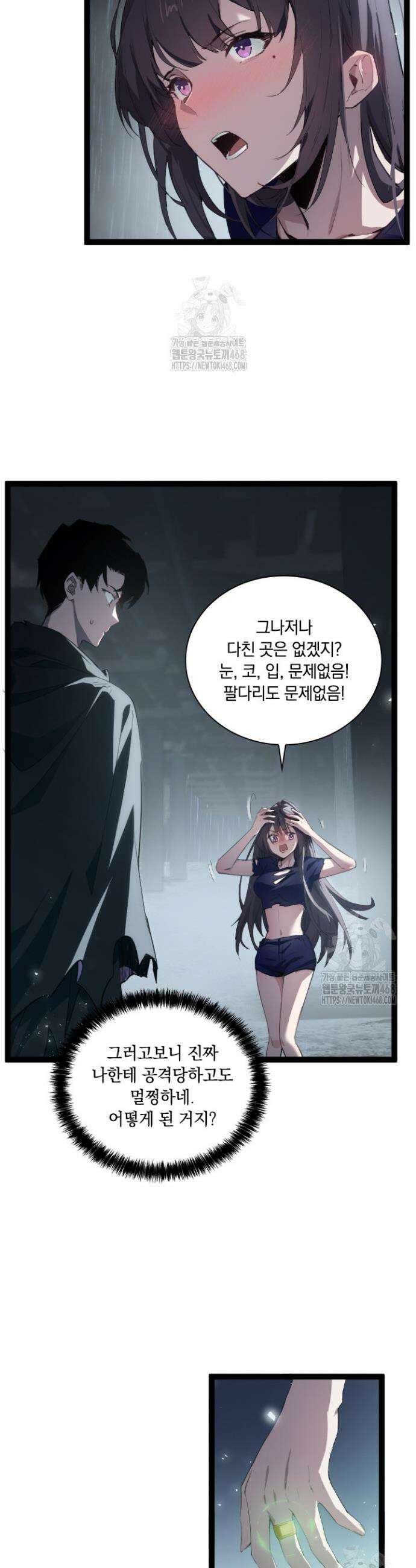 재앙급 버그 마스터 6화 4