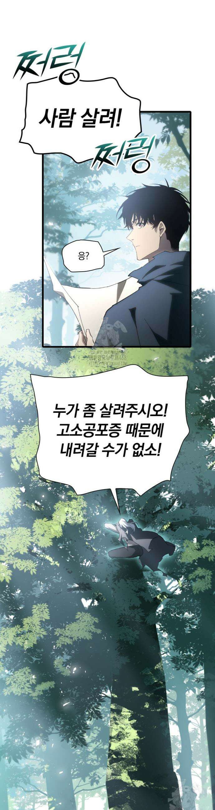 재앙급 버그 마스터 16화 2
