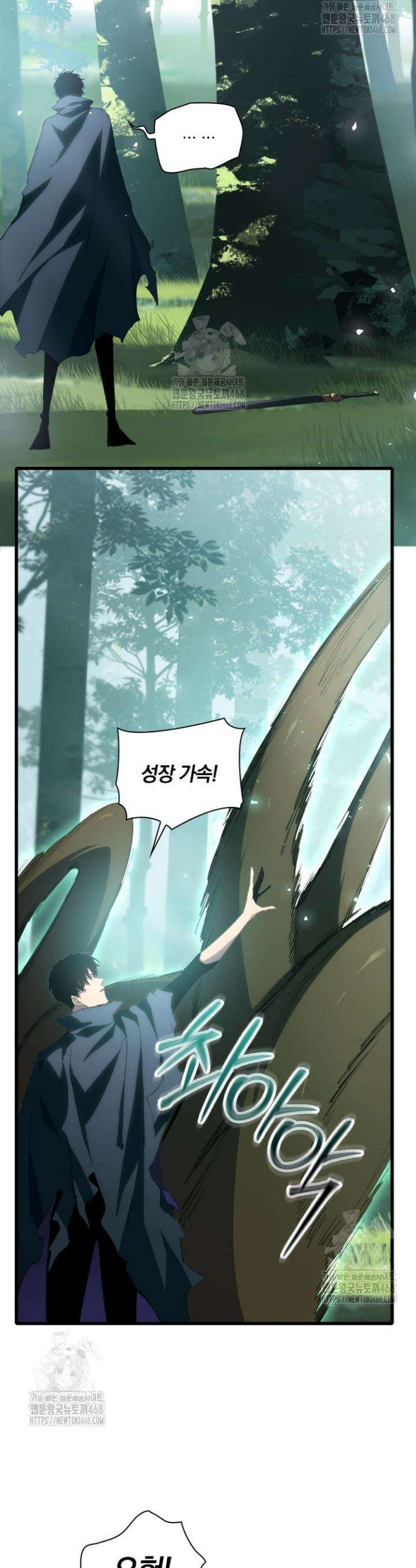 재앙급 버그 마스터 16화 3