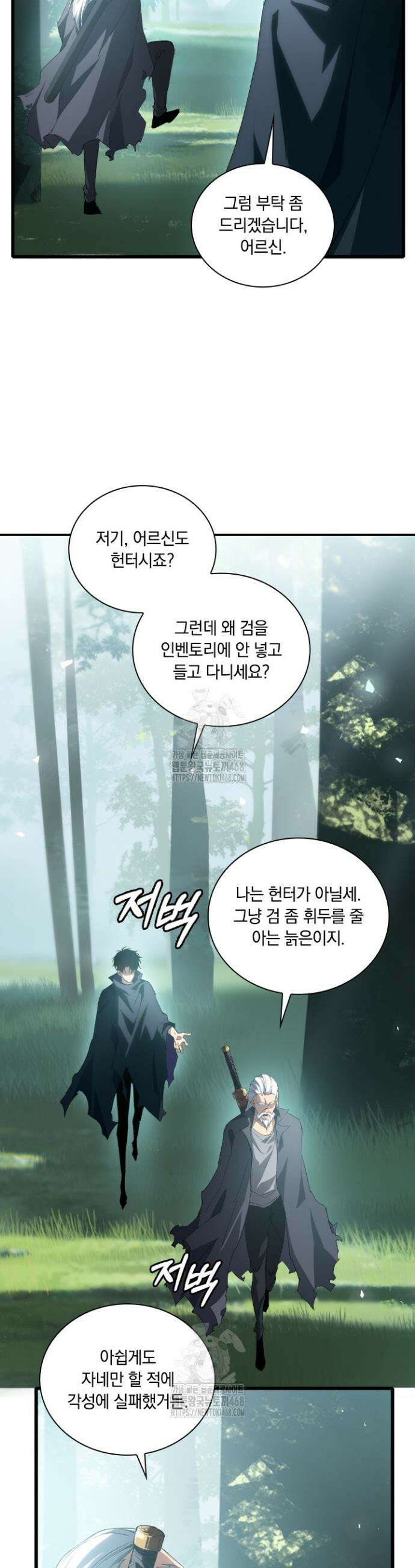 재앙급 버그 마스터 16화 6