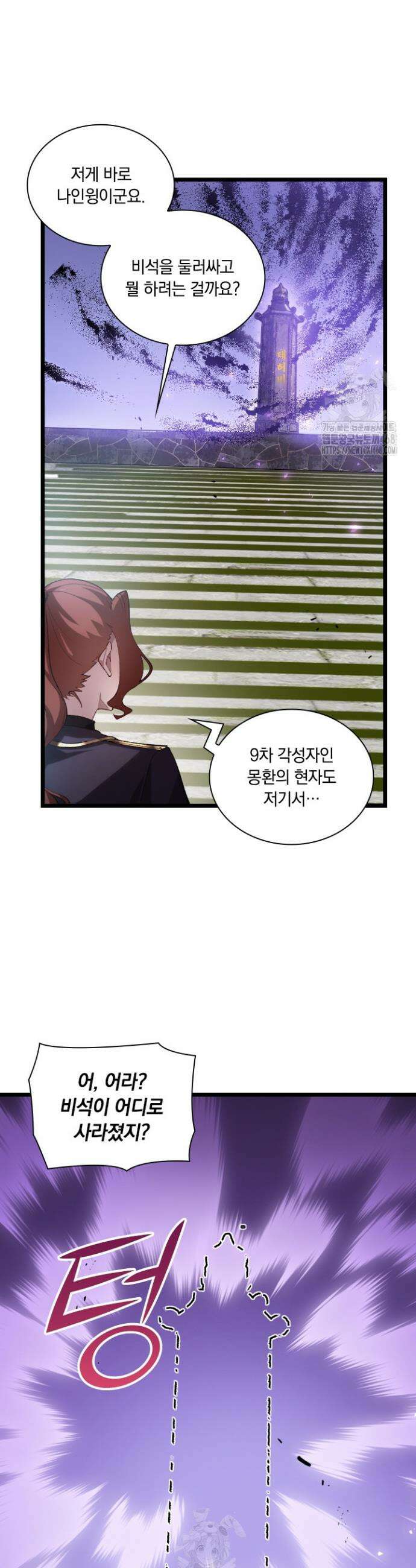 재앙급 버그 마스터 26화 2