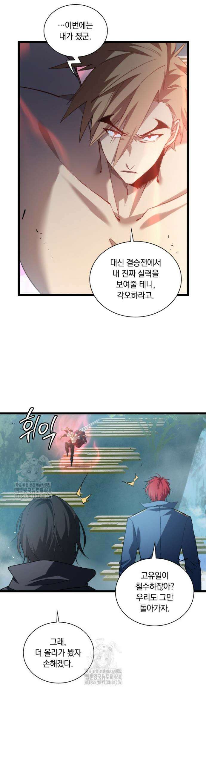 재앙급 버그 마스터 26화 4