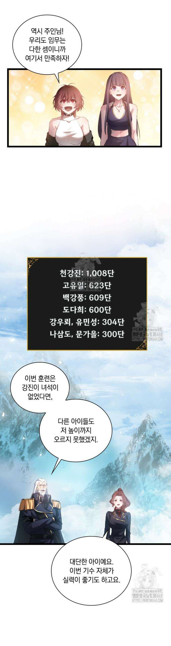재앙급 버그 마스터 26화 5