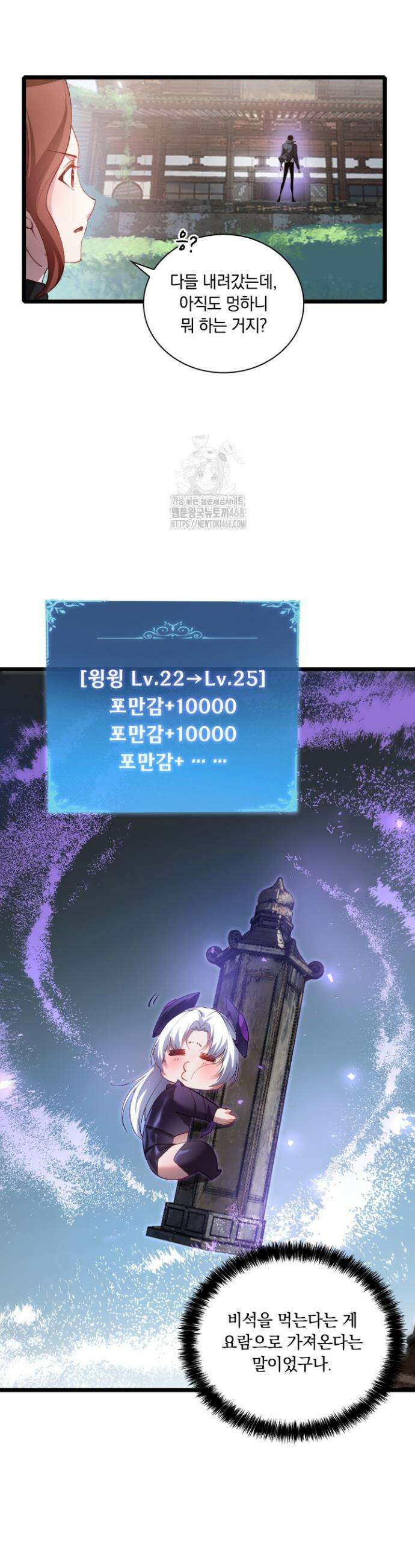 재앙급 버그 마스터 26화 6