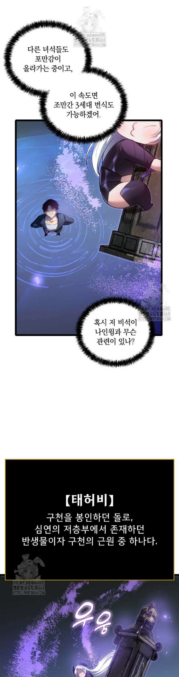 재앙급 버그 마스터 26화 7