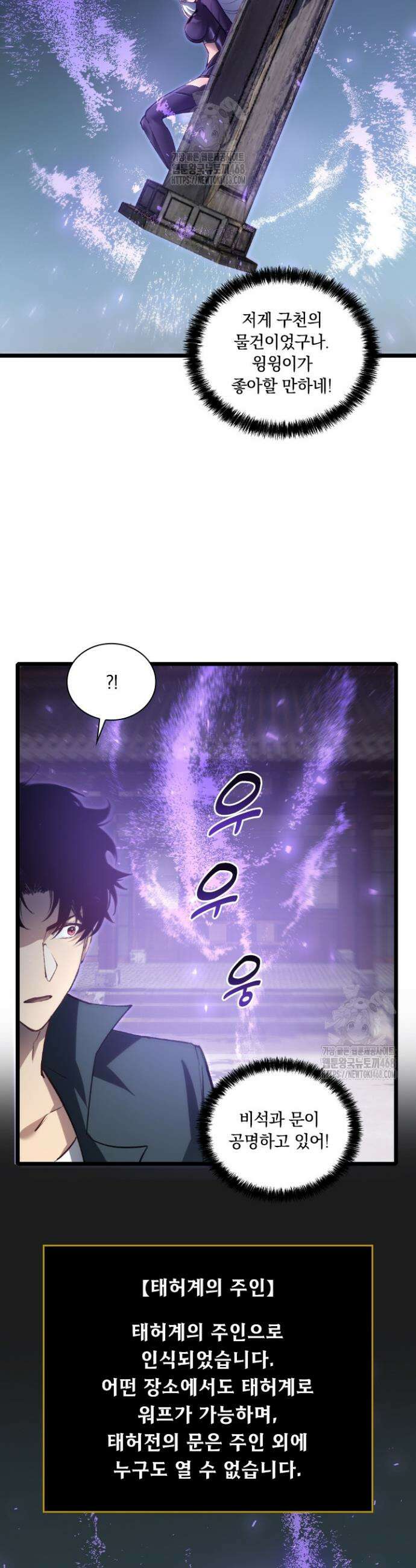 재앙급 버그 마스터 26화 8