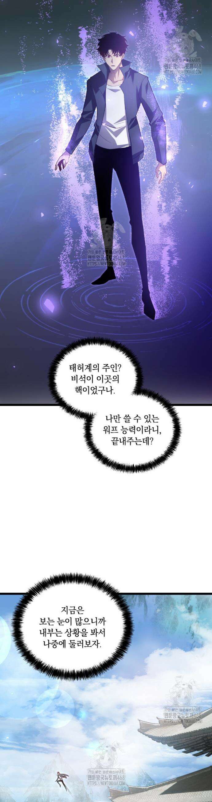 재앙급 버그 마스터 26화 9