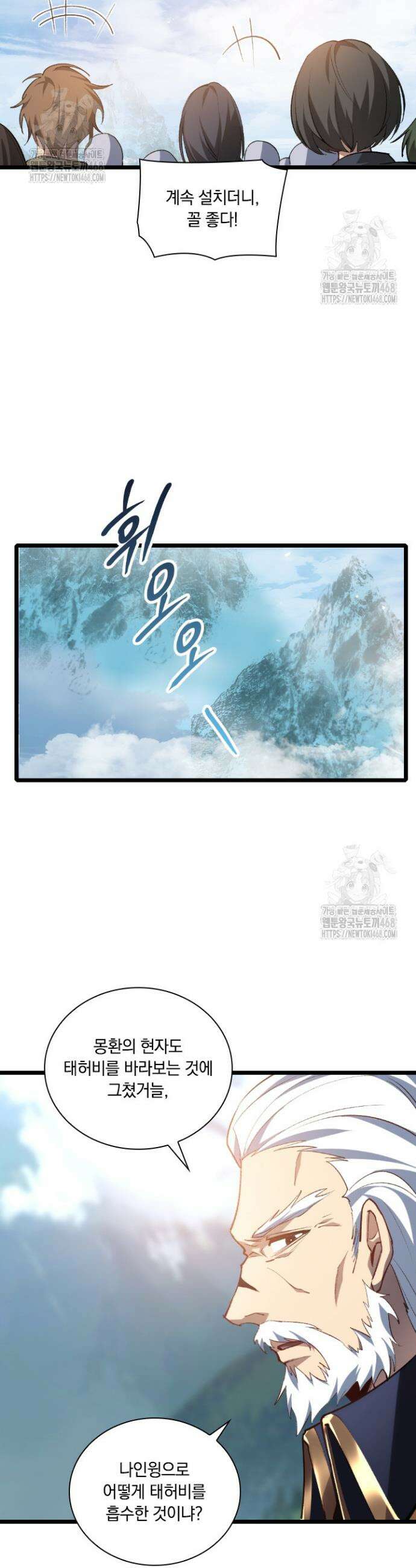 재앙급 버그 마스터 26화 11