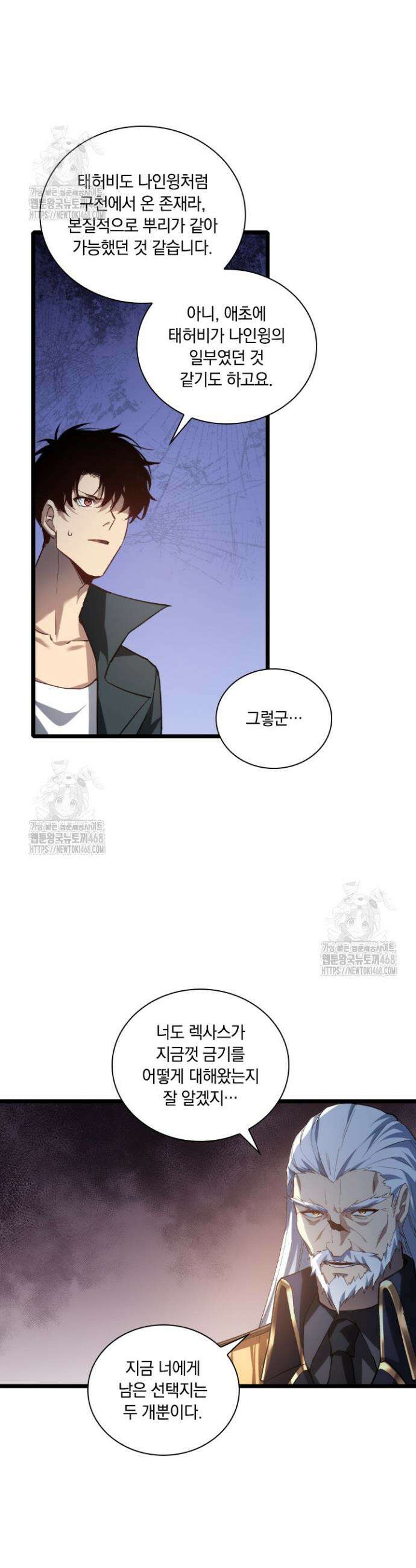 재앙급 버그 마스터 26화 13