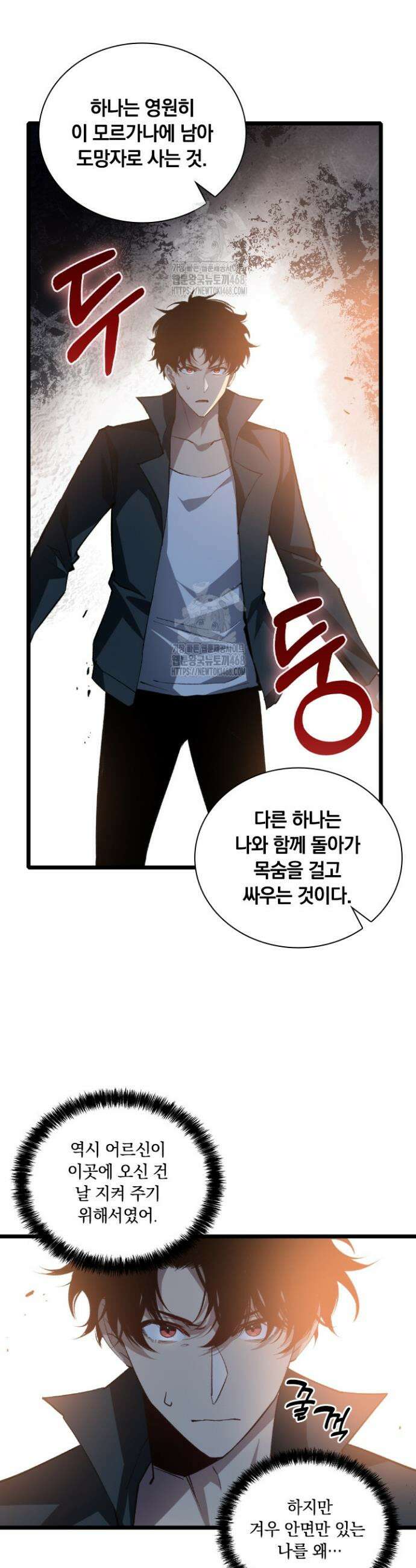재앙급 버그 마스터 26화 14