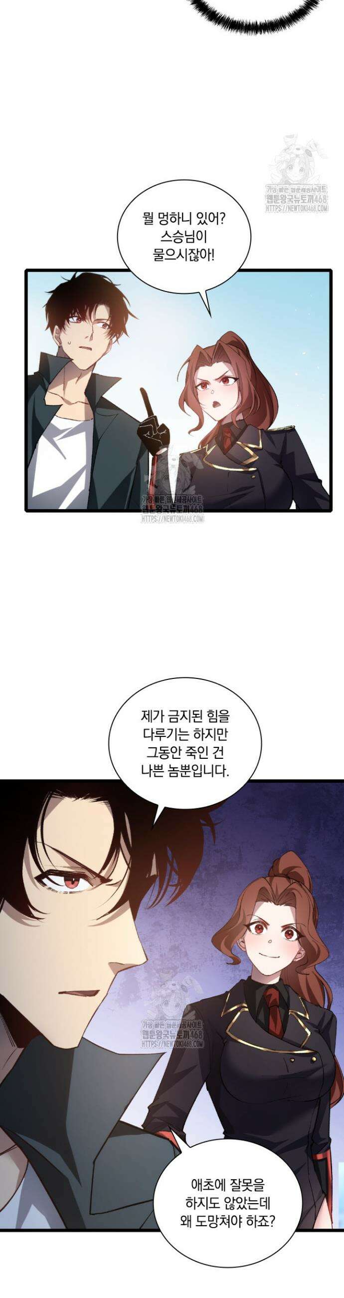 재앙급 버그 마스터 26화 15